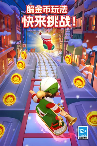 地铁跑酷360版双旦 安卓版v5.12.0